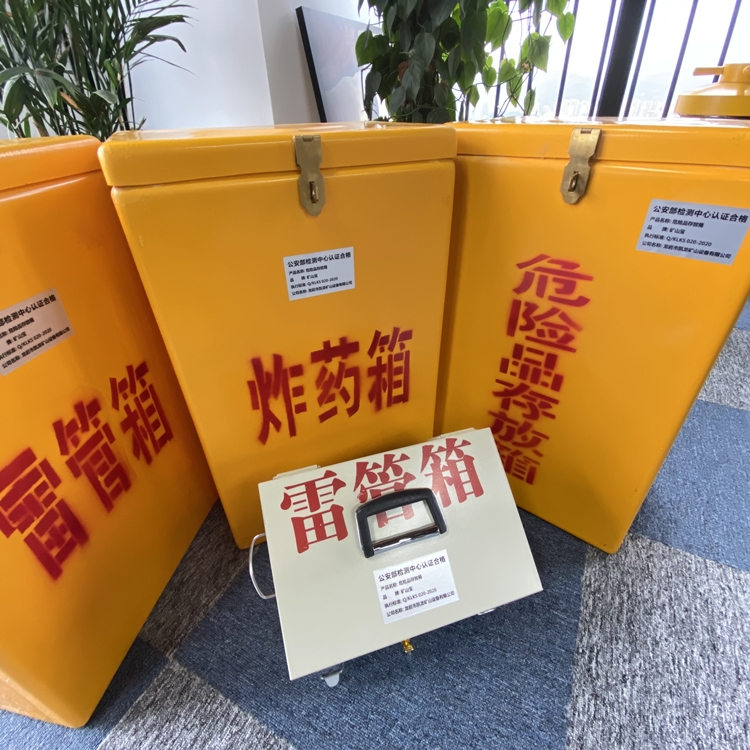 沈丘火工品存放箱 手提式雷管炸药箱的材质特性与标准规格解析