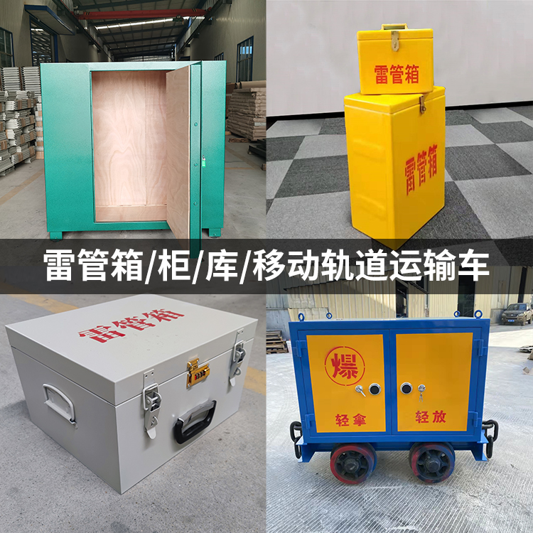 沈丘火工品存放箱的种类与核心优点全解析