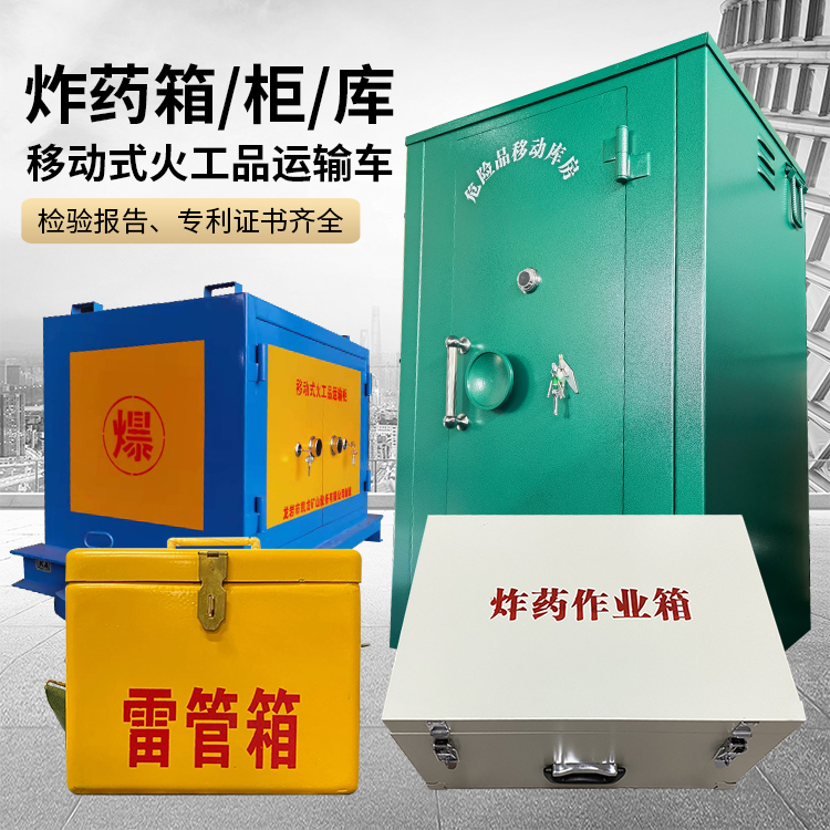 沈丘易爆品存放柜 炸药柜 凯龙火工品存放柜型号解析与核心功能